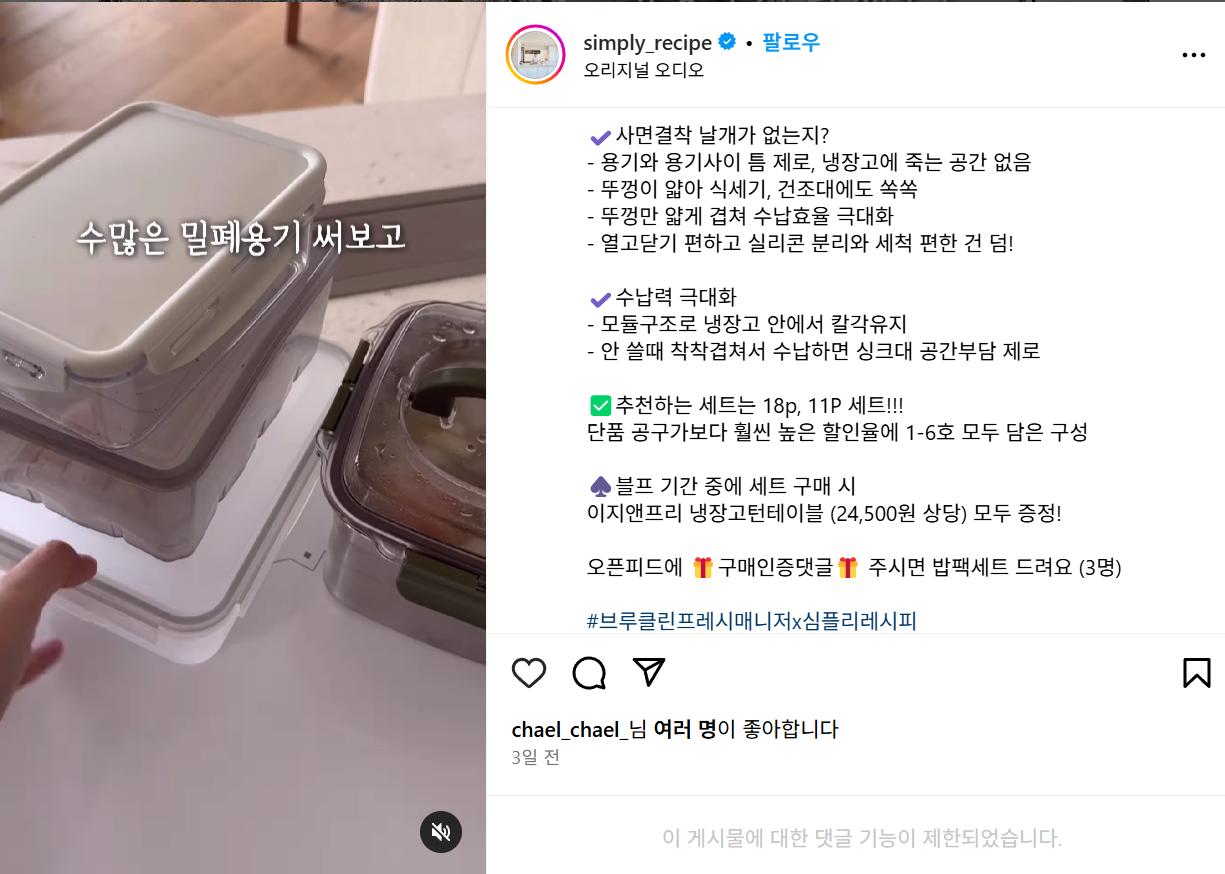 인스타그램 댓글 이벤트, 댓글 이벤트 설계, 인포크 매니저