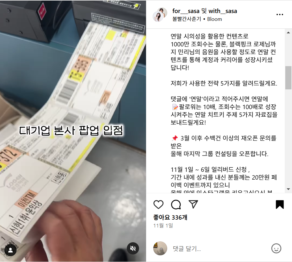 인스타 자동 DM 성공 사례, 교육 크리에이터 인스타그램